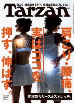 Tarzan(ターザン) 2021年2/11号 (発売日2021年01月28日 Tarzan(ターザン) 2021年2/11号 (発売日2021年01月28日