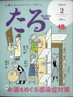 TARU（たる） No.460 表紙