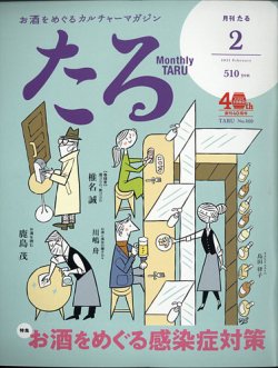 TARU（たる） No.460 (発売日2021年01月25日) 表紙