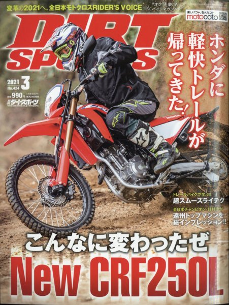 ダートスポーツ 2021年3月号 (発売日2021年01月22日) 表紙