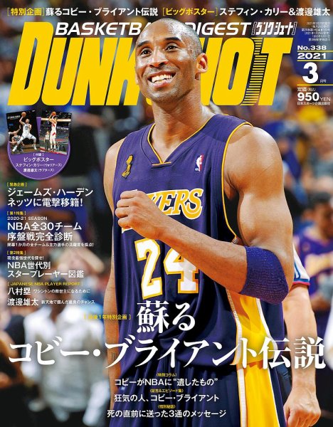 DUNK SHOOT（ダンクシュート） 3月号 (発売日2021年01月25日) | 雑誌