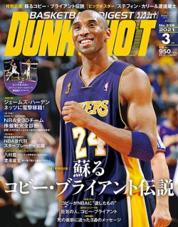 Dunk Shoot ダンクシュート 3月号 発売日21年01月25日 雑誌 定期購読の予約はfujisan