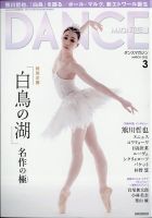 DANCE MAGAZINE（ダンスマガジン） 2021年3月号 表紙