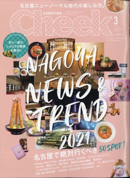 CHEEK（チーク） 2021年3月号 (発売日2021年01月22日) 表紙
