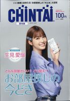 CHINTAI愛知版 2021年3月号 (発売日2021年01月22日) 表紙