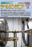 ツールエンジニア 2月号 表紙