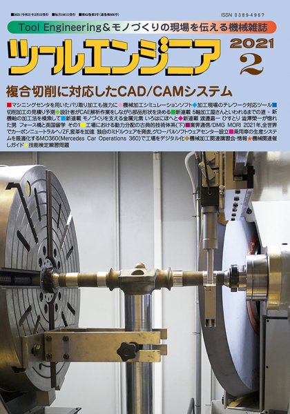 ツールエンジニア 2月号 (発売日2021年01月28日) 表紙