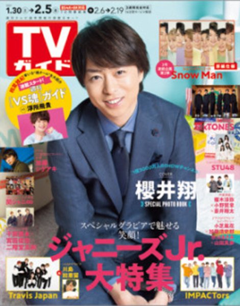 週刊TVガイド関西版 2021年2/5号 (発売日2021年01月27日) 表紙