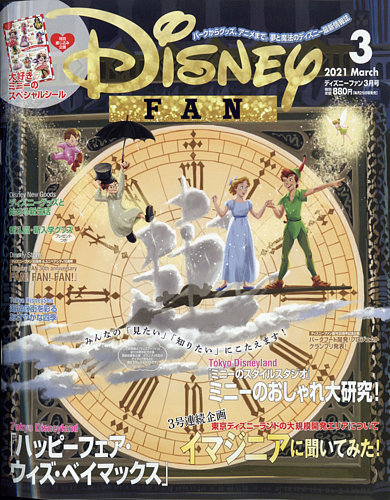 Disney Fan ディズニーファン 21年3月号 発売日21年01月25日 雑誌 定期購読の予約はfujisan
