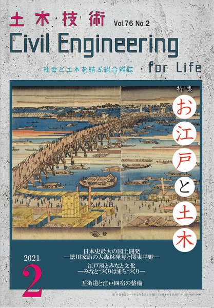 土木技術 2021年2月号 (発売日2021年01月28日) 表紙