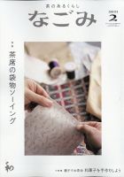 なごみのバックナンバー (3ページ目 15件表示) | 雑誌/定期購読の予約はFujisan