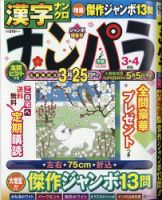 ナンパラ 2021年3月号 表紙