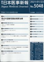 日本医事新報 2021年1/23号 表紙