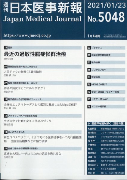 日本医事新報 2021年1/23号 (発売日2021年01月25日) 表紙
