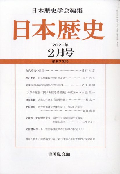 日本歴史 2021年2月号 (発売日2021年01月25日) 表紙