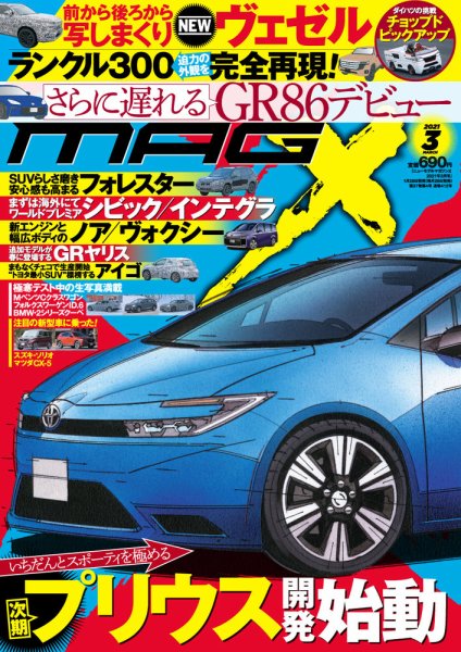 ニューモデルマガジンX 2021年3月号 (発売日2021年01月26日) 表紙
