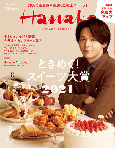 Hanako（ハナコ） 2021年3月号 (発売日2021年01月28日) | 雑誌/定期