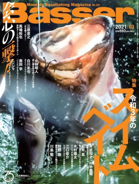 Basser（バサー） 2021年3月号 (発売日2021年01月26日) 表紙