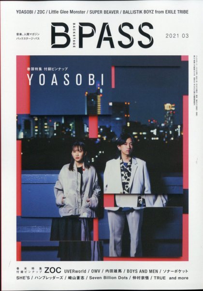 B-PASS（バックステージパス） 2021年3月号 (発売日2021年01月27日) 表紙