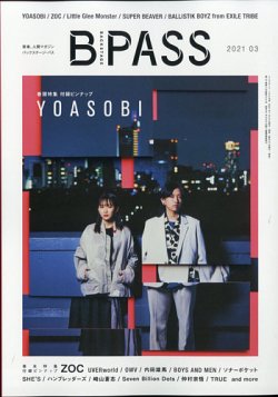 B-PASS（バックステージ・パス） 2021年3月号 (発売日2021年01月27日) 表紙