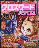 クロスワードパクロス 2021年3月号 表紙