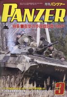 PANZER（パンツアー） 2021年3月号 表紙