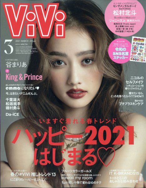 ViVi(ヴィヴィ） 2021年3月号 (発売日2021年01月22日) | 雑誌/定期購読