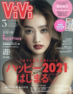 ViVi(ヴィヴィ） 2021年3月号 (発売日2021年01月22日) | 雑誌/定期購読