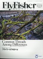 FLY FISHER（フライフィッシャー） 2021年3月号 表紙