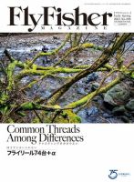 FLY FISHER（フライフィッシャー） 2021年3月号 (発売日2021年01月22日) 表紙