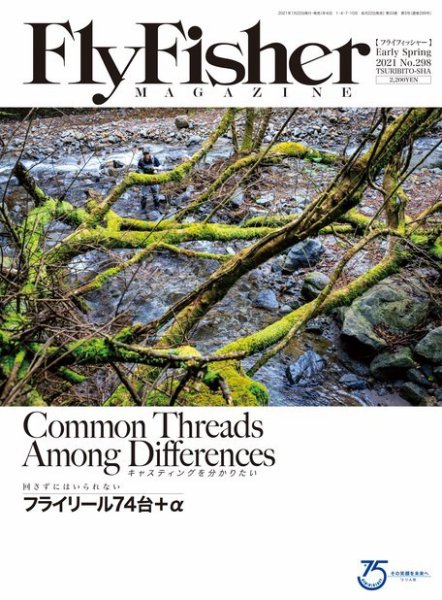 FLY FISHER（フライフィッシャー） 2021年3月号 (発売日2021年01月22日) 表紙