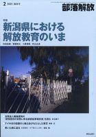 部落解放 2021年2月号 表紙