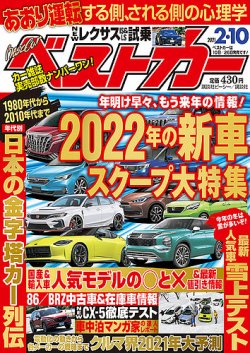 赤字超特価HOT車雑誌「ベストカー」②〜28冊 趣味