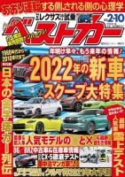 ベストカー 2021年2/10号 表紙