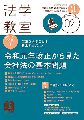 法学教室 No.485 (発売日2021年01月28日) | 雑誌/定期購読の予約はFujisan