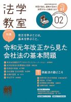 法学教室のバックナンバー (2ページ目 30件表示) | 雑誌/定期