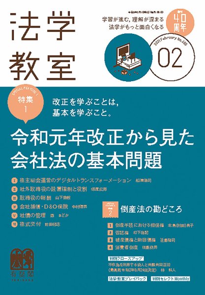 法学教室 No.485 (発売日2021年01月28日) 表紙