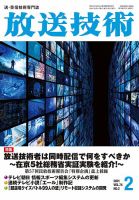 放送技術 74巻2月号 表紙