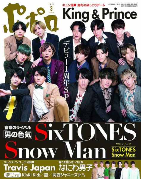 ポポロ 2021年3月号 (発売日2021年01月22日) 表紙