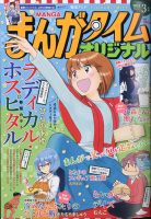 まんがタイムオリジナル 2021年3月号 表紙