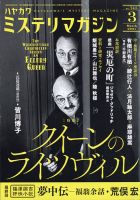 ミステリマガジン 2021年3月号 表紙