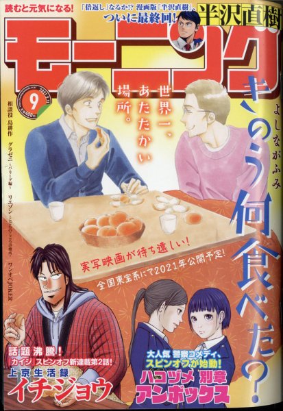 モーニング 2021年2/11号 (発売日2021年01月28日) 表紙
