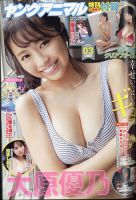 ヤングアニマル 表紙