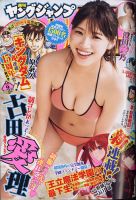 週刊ヤングジャンプ 2021年2/11号 (発売日2021年01月28日) 表紙