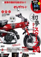 ヤングマシン電子版 2021年3月号 表紙