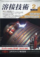 溶接技術 2021年2月号 表紙