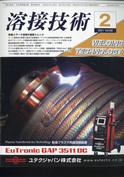 溶接 雑誌