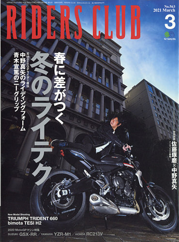 RIDERS CLUB（ライダースクラブ） 2021年3月号 (発売日2021年01