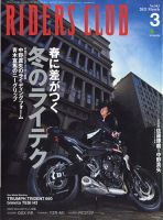 RIDERS CLUB（ライダースクラブ） 2021年3月号 表紙