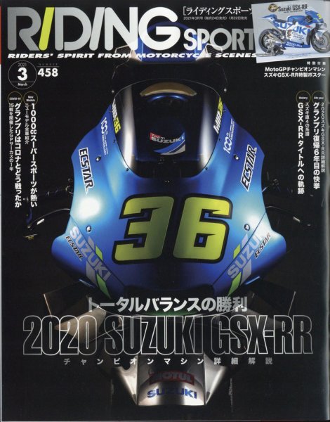 RIDING SPORT（ライディングスポーツ） 2021年3月号 (発売日2021年01月22日) 表紙